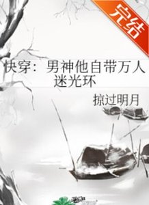 快穿:男神他自帶萬人迷光環