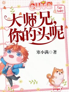 【快穿】大兄弟,你的头呢?