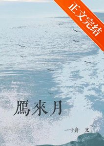 雁來月